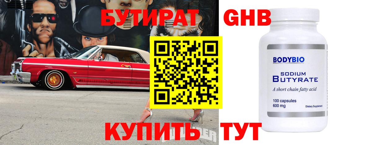 Лесозаводск  БУТИРАТ вода  БУТИРАТ  Вход с VPN 