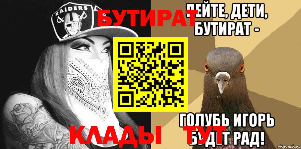 Бутират бутик Лесозаводск