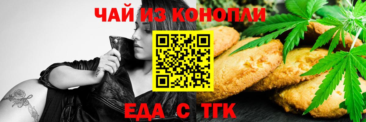 Еда ТГК конопля Лесозаводск