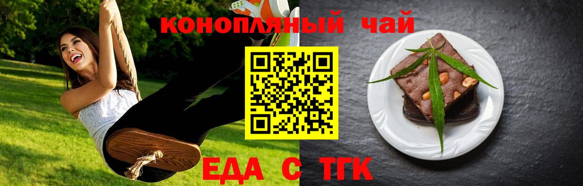 Лесозаводск  Печенье с ТГК конопля  Вход с VPN 