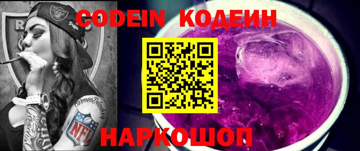 Лесозаводск  Кодеиновый сироп Lean напиток Lean (лин)  Кодеин напиток Lean (лин)  Вход с VPN 