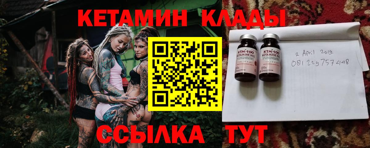 Лесозаводск  Кетамин VHQ  Вход с VPN 