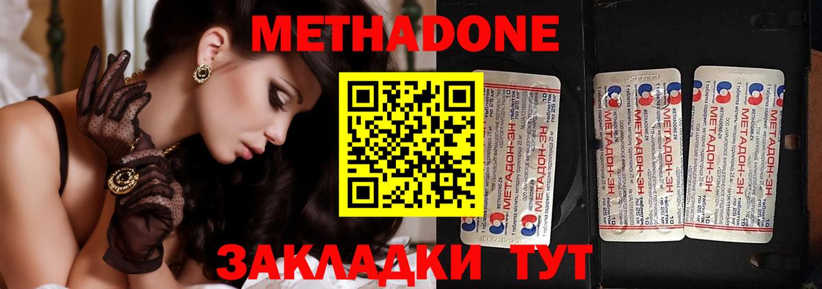 Метадон VHQ  Вход с VPN  Лесозаводск  МЕТАДОН мёд 